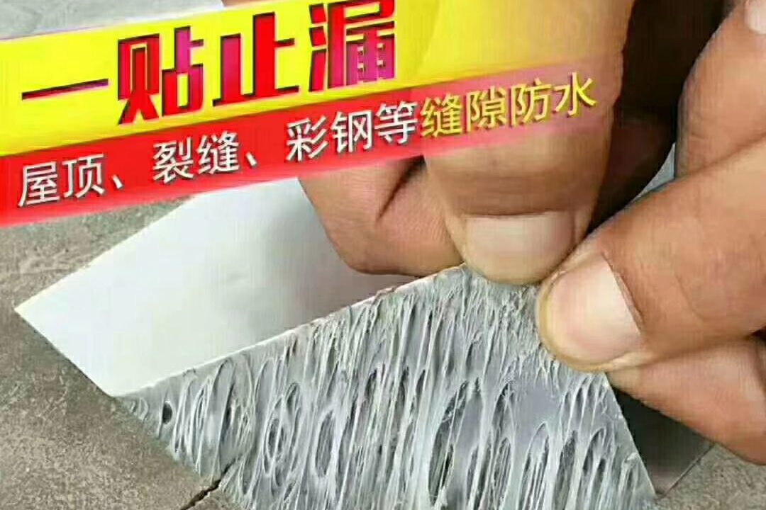 丁基胶带