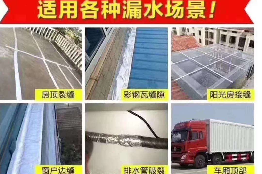 丁基胶带