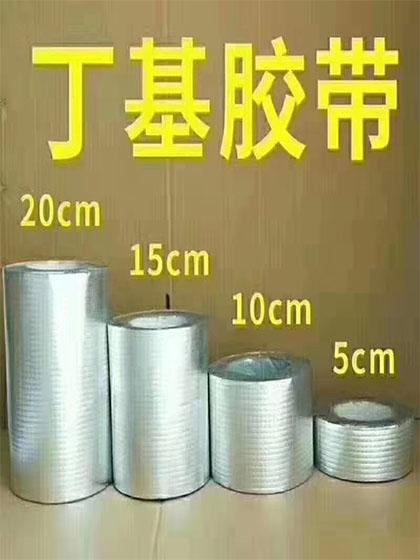 丁基胶带7